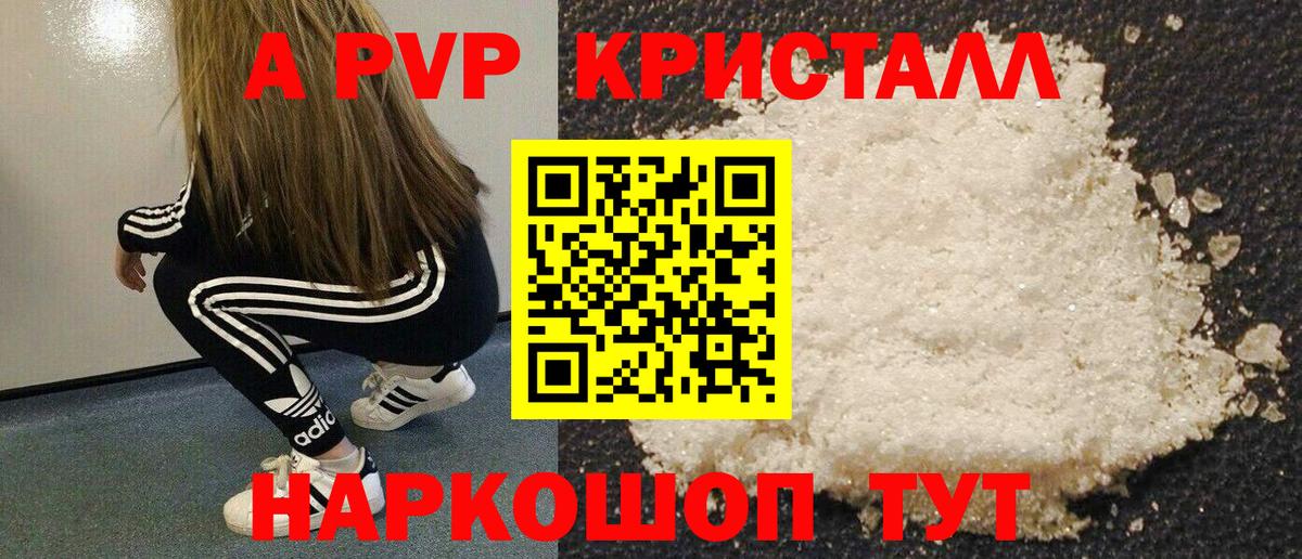 А ПВП Соль  А ПВП Crystall  Вход с VPN  А ПВП  Alpha PVP VHQ  Краснокаменск 