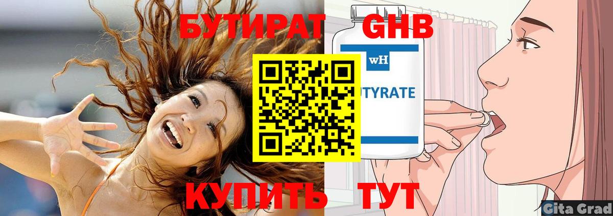 Краснокаменск  БУТИРАТ вода  Вход с VPN 