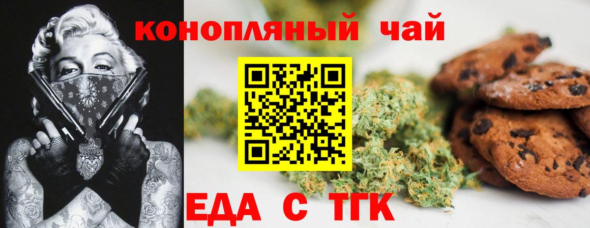 Краснокаменск  Еда ТГК конопля  Вход с VPN 