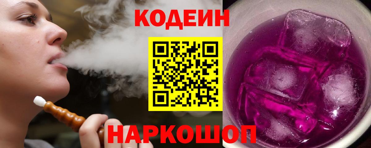 Кодеиновый сироп Lean напиток Lean (лин) Краснокаменск