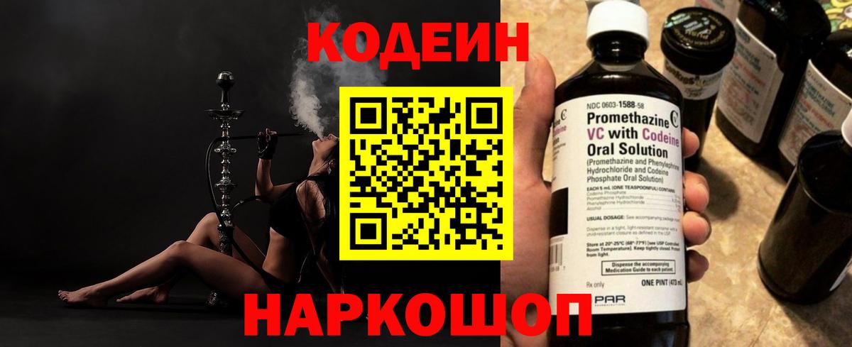 Краснокаменск  Кодеиновый сироп Lean напиток Lean (лин)  Вход с VPN  Кодеиновый сироп Lean напиток Lean (лин) 