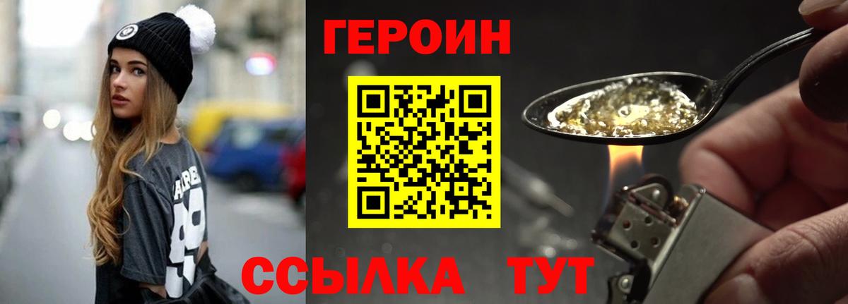 Героин VHQ Краснокаменск