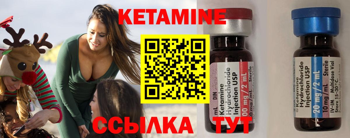 Кетамин VHQ Краснокаменск