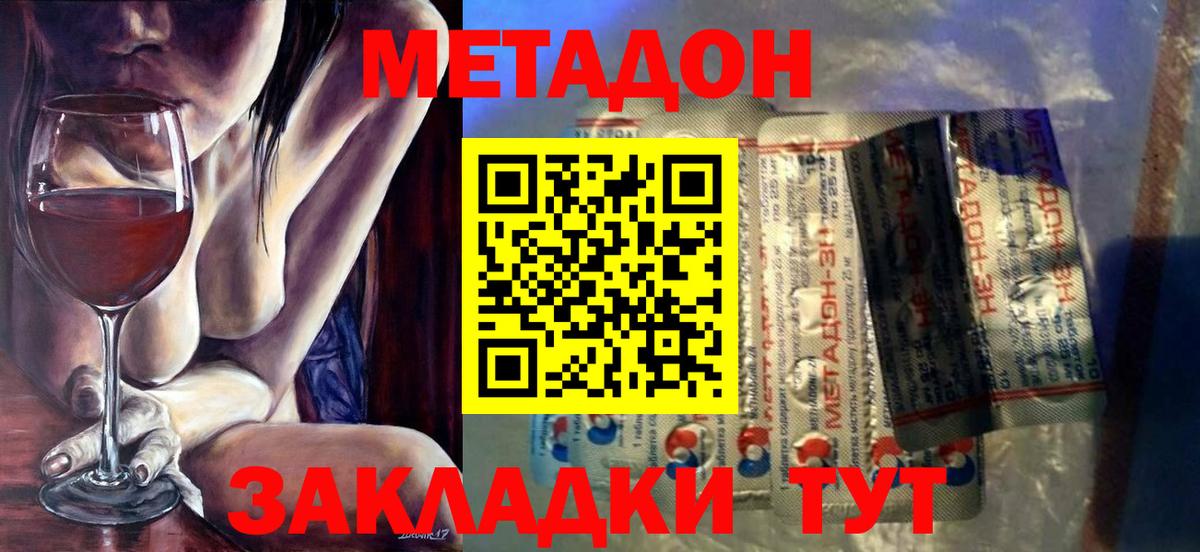Метадон methadone  МЕТАДОН кристалл  Вход с VPN  Краснокаменск 